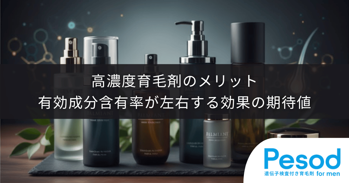 「水を一滴も使わない」高濃度育毛剤のメリット｜有効成分の含有率が左右する効果の期待値