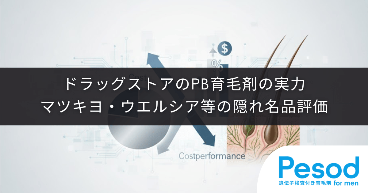 1000円以下の激安育毛剤とヘアトニックの違い｜清涼感だけで選ぶと失敗する有効成分の壁