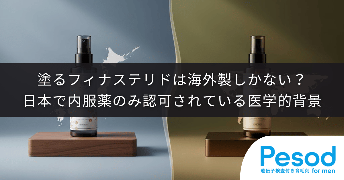 海外製育毛剤は副作用救済制度の対象外？健康被害が起きても補償されない自己責任論
