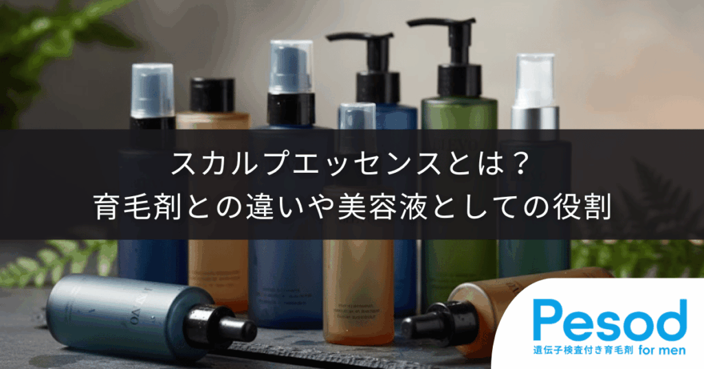 スカルプエッセンスとは？育毛剤との違いや頭皮環境を整える美容液としての役割