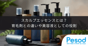 スカルプエッセンスとは？育毛剤との違いや頭皮環境を整える美容液としての役割