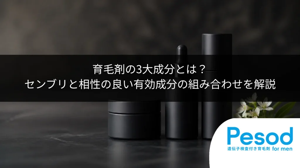 育毛剤の3大成分とは？センブリと相性の良い有効成分の組み合わせを解説