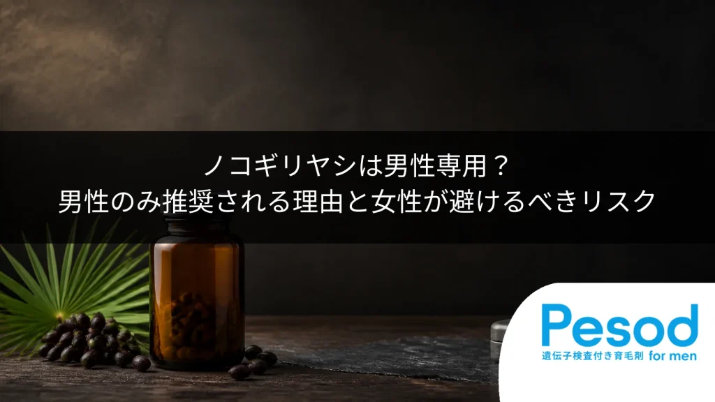 ノコギリヤシは男性専用？男性のみ推奨される理由と女性が避けるべきリスク